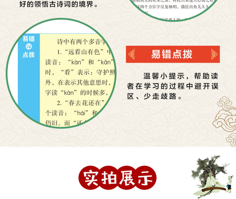《小学生必背古诗词129首》