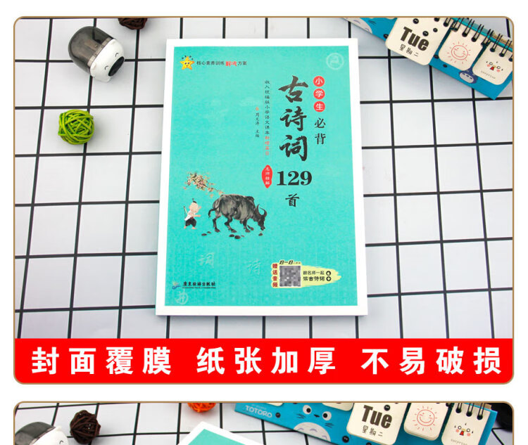 《小学生必背古诗词129首》