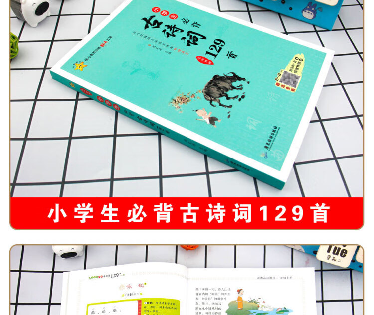 《小学生必背古诗词129首》