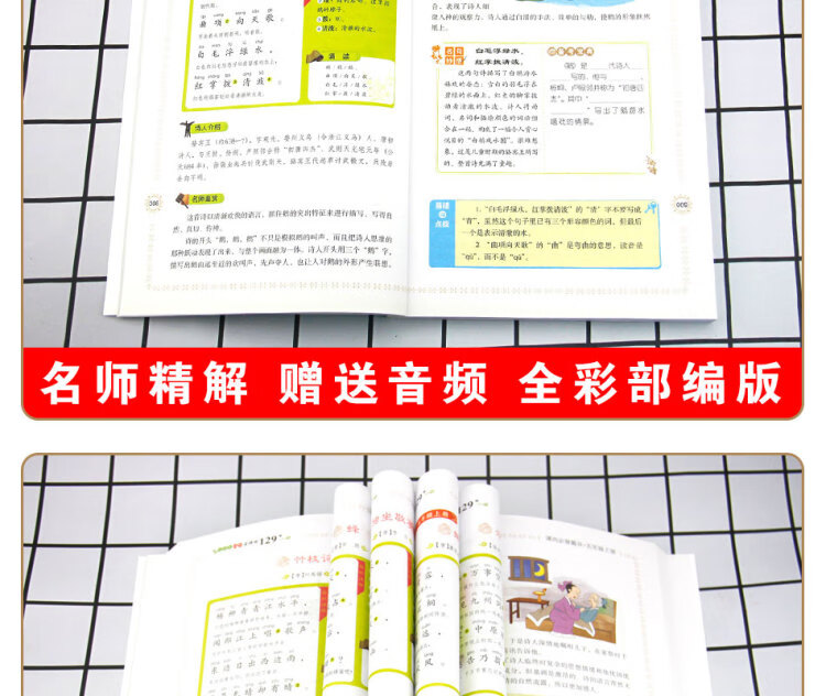 《小学生必背古诗词129首》