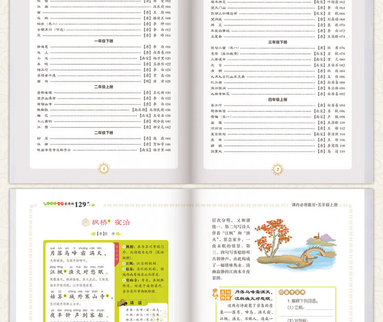《小学生必背古诗词129首》