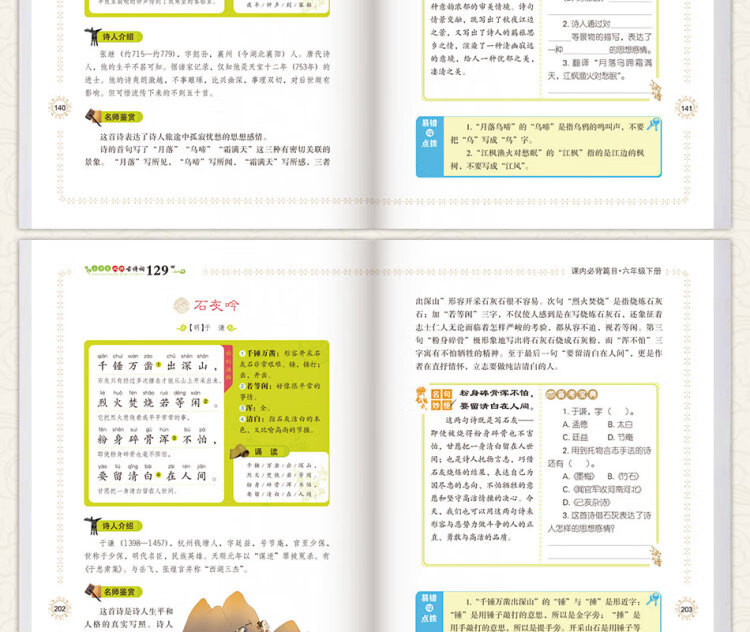 《小学生必背古诗词129首》