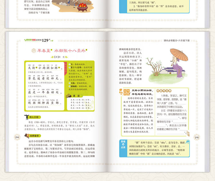 《小学生必背古诗词129首》