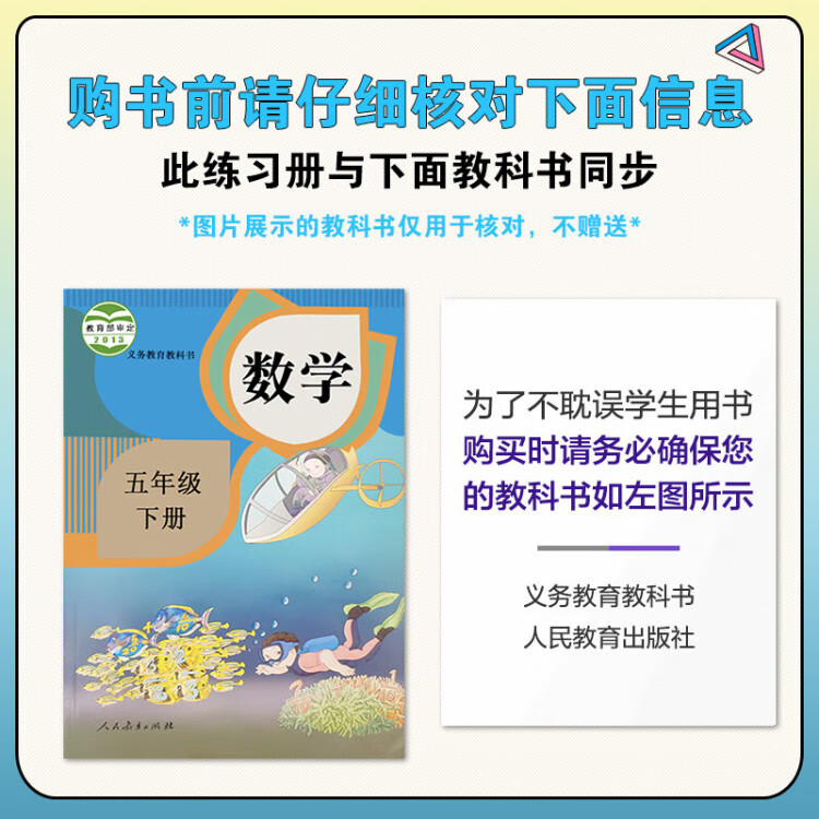 《2023春小学拔尖特训五年级下册语文+数学RJ人教版（全2册）》