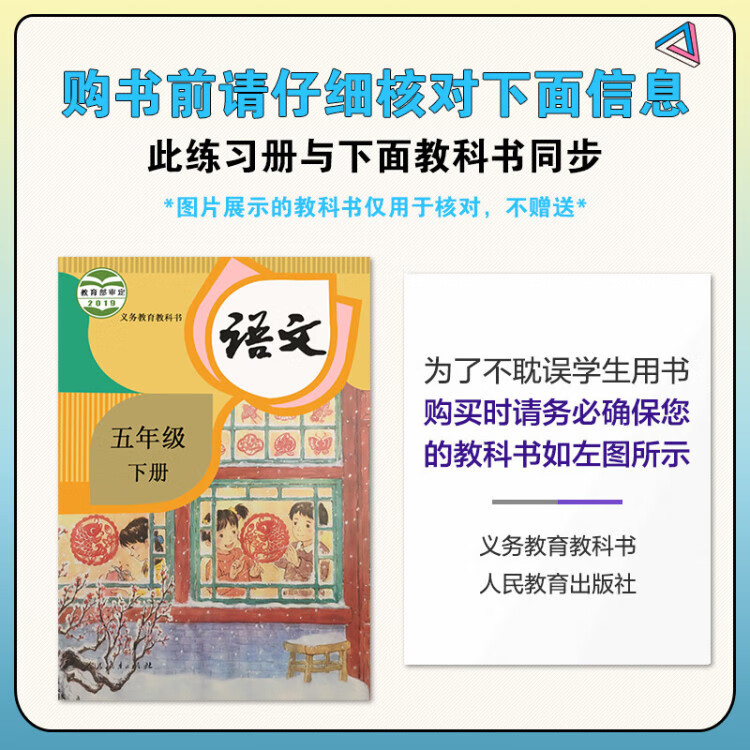 《2023春小学拔尖特训五年级下册语文+数学RJ人教版（全2册）》