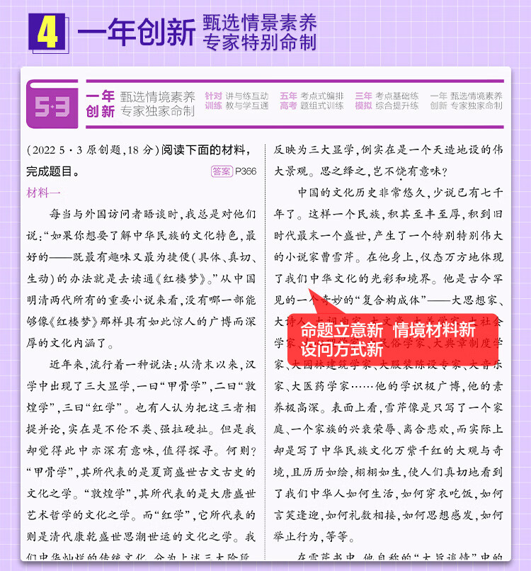 《曲一线 2023B版 5年高考3年模拟 高考语文 北京市专用 53B版 高考总复习 五三》