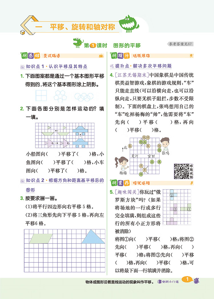 《小学必刷题 数学四年级下册 SJ苏教版 课本同步练习题理想树2023版》