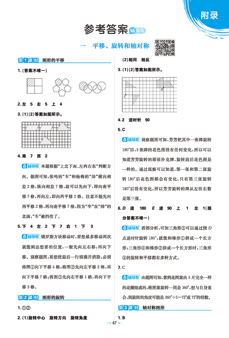 《小学必刷题 数学四年级下册 SJ苏教版 课本同步练习题理想树2023版》