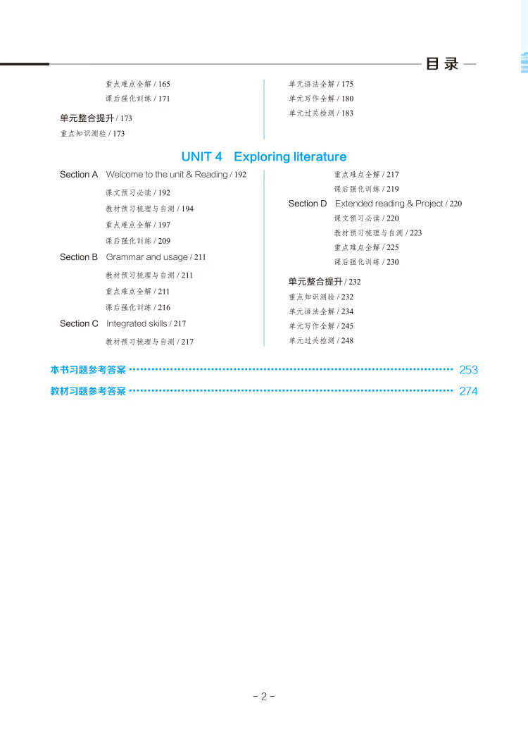 《2022新教材 中学教材全解 高中高一上英语 必修第二册 译林牛津版》