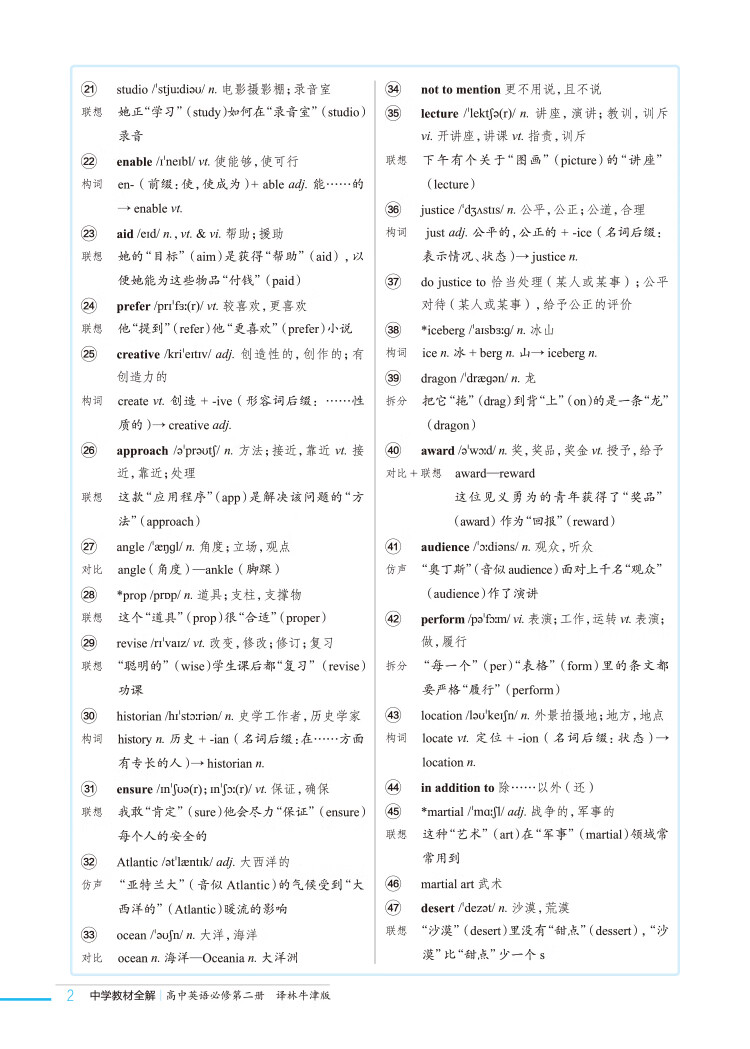 《2022新教材 中学教材全解 高中高一上英语 必修第二册 译林牛津版》