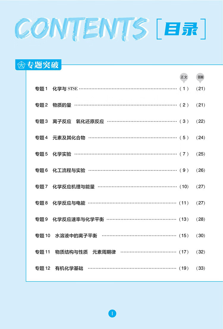 《高考必刷题 分题型强化 化学选择题（辽宁专用）新高考 理想树2022》