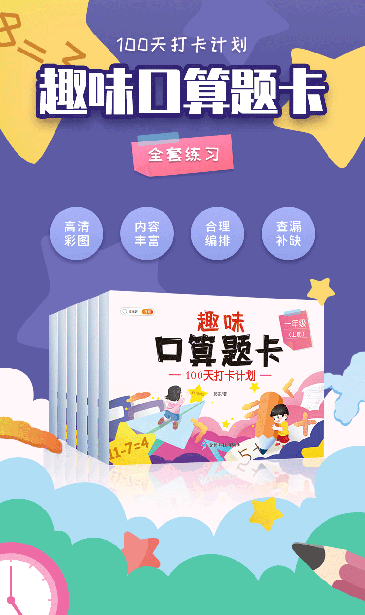 《三年级上册 口算题卡每天100道 人教版3年级上口算速算心算天天练习册》