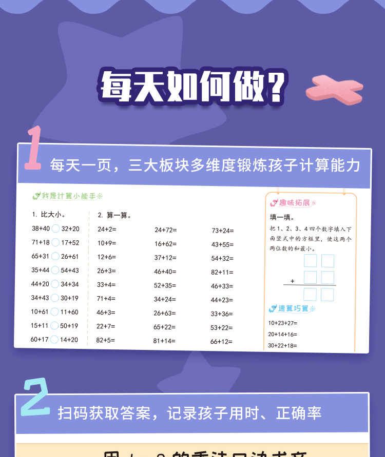 《三年级上册 口算题卡每天100道 人教版3年级上口算速算心算天天练习册》