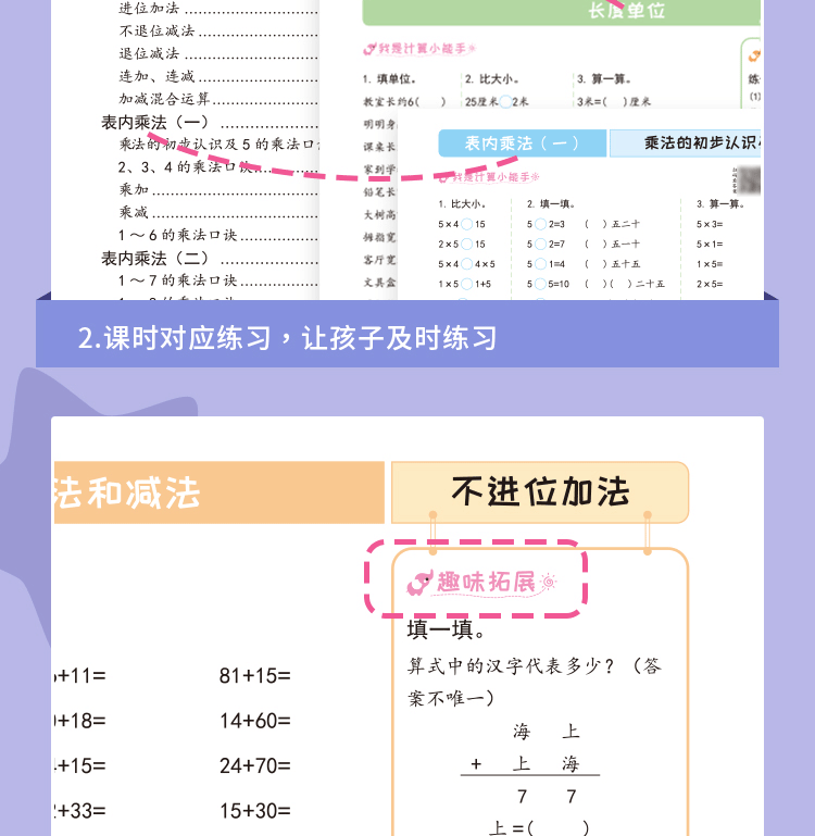 《三年级上册 口算题卡每天100道 人教版3年级上口算速算心算天天练习册》