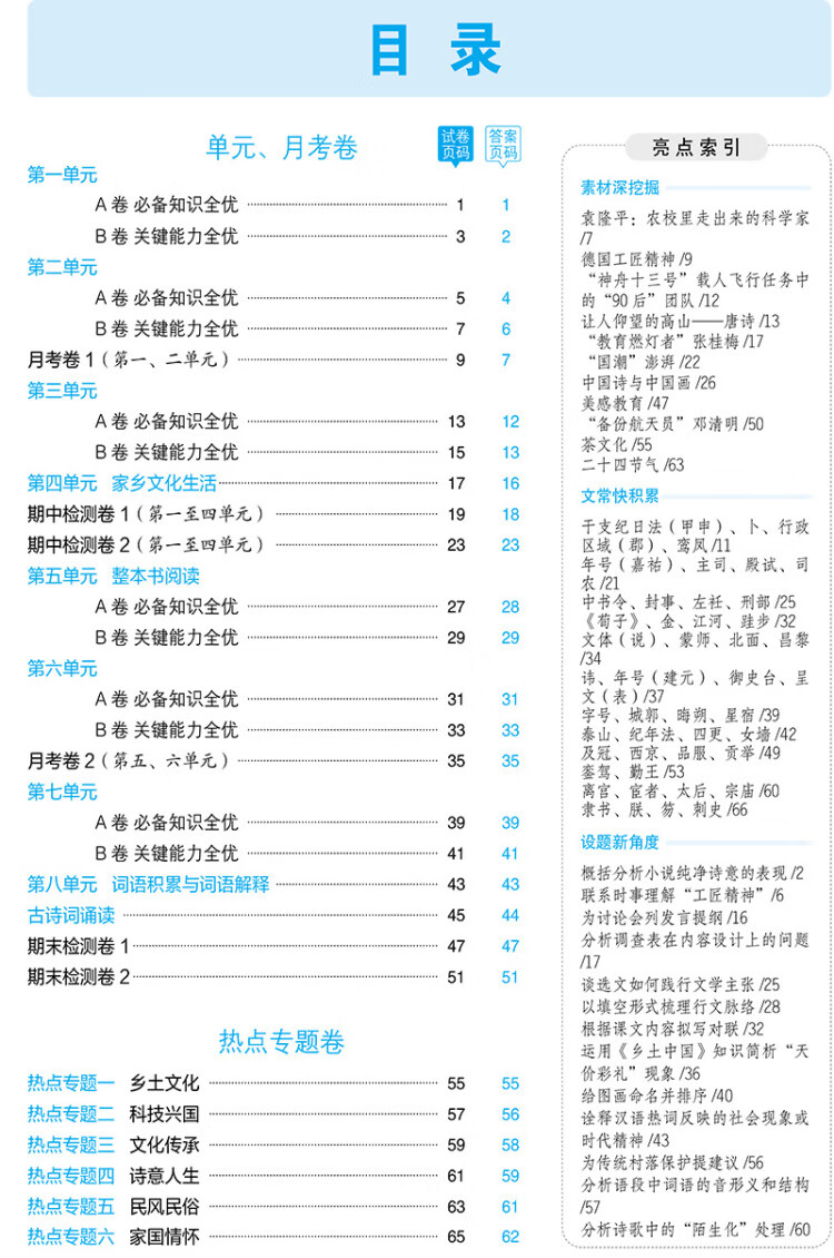 《曲一线 高一上53高中全优卷 语文 必修上册 人教版 新教材2023版五三》