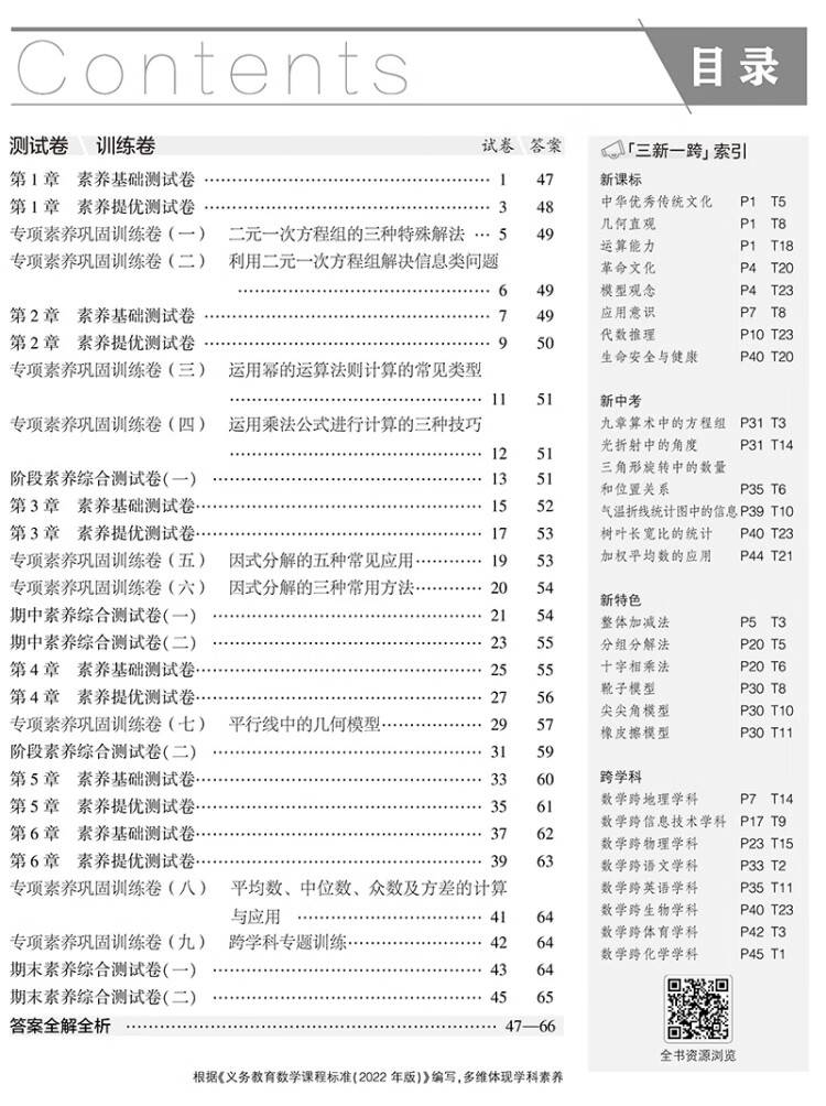 《曲一线 53初中同步试卷数学 七年级下册 湘教版 5年中考3年模拟2023版五三》