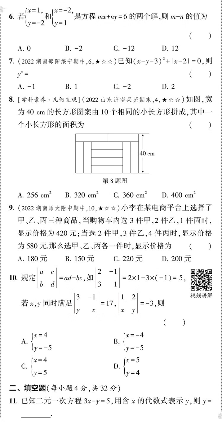 《曲一线 53初中同步试卷数学 七年级下册 湘教版 5年中考3年模拟2023版五三》