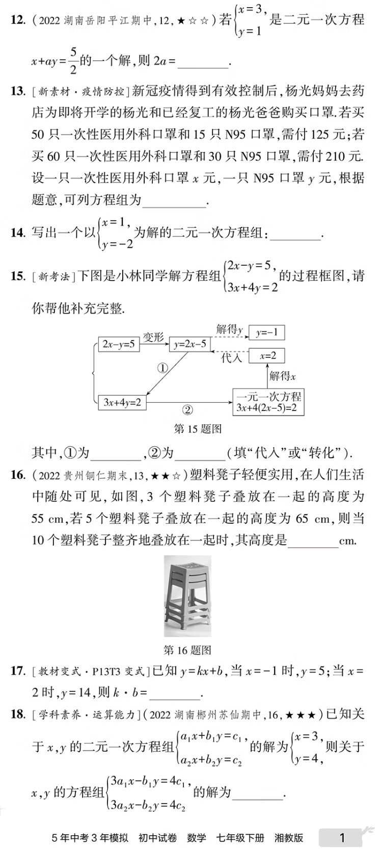 《曲一线 53初中同步试卷数学 七年级下册 湘教版 5年中考3年模拟2023版五三》