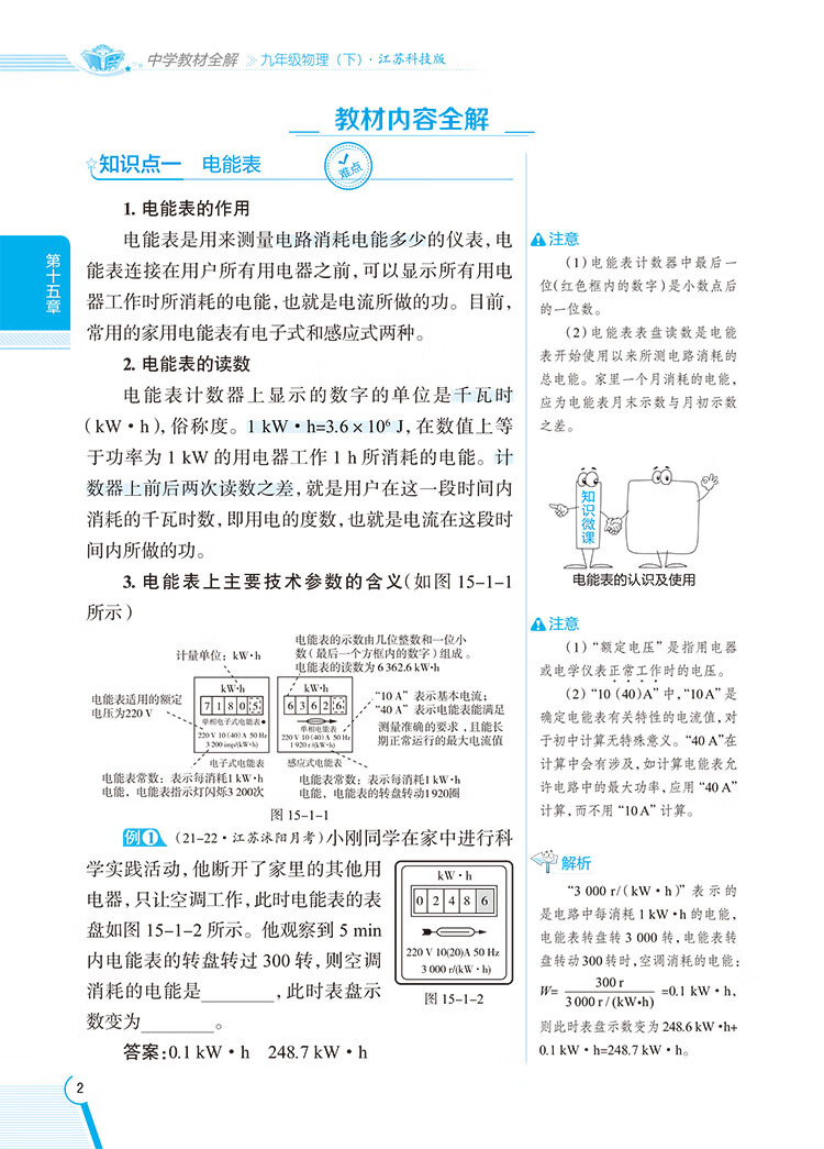 《2023春 中学教材全解 9年级 九年级 初三物理下 江苏科技版》