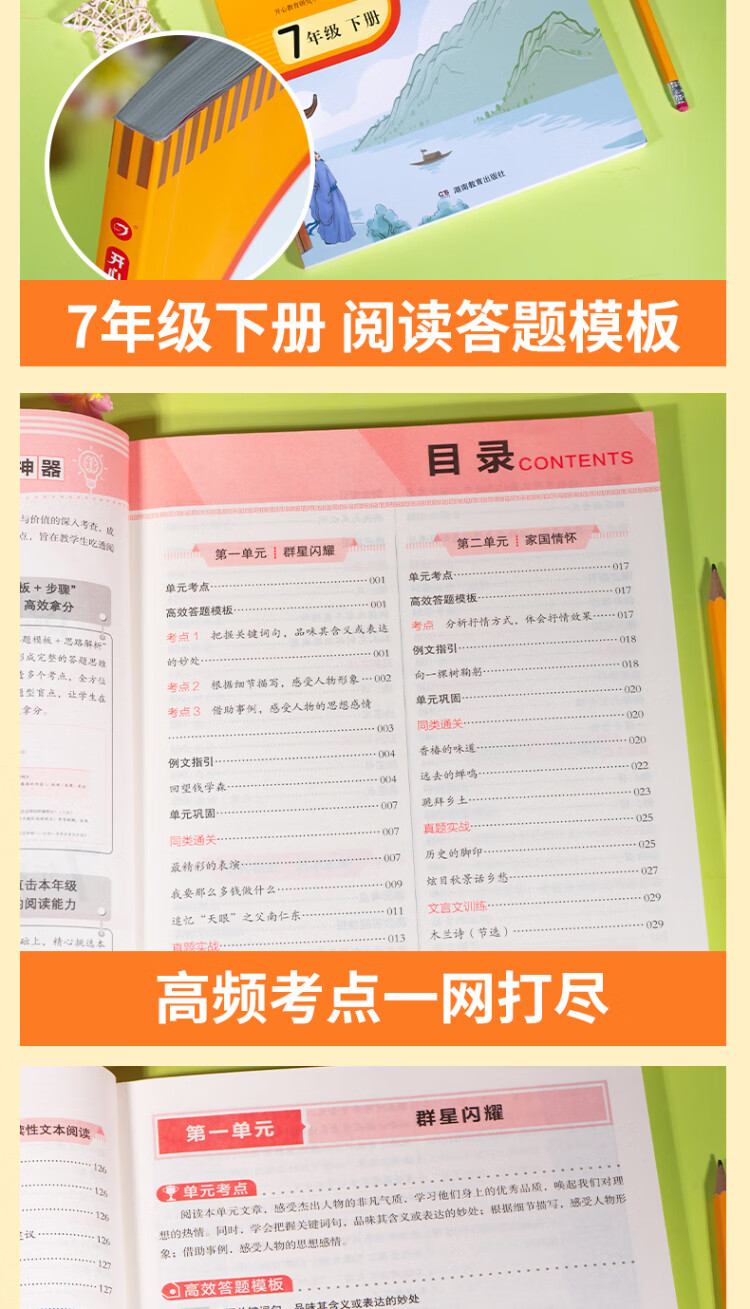 《2023春 语文阅读理解与答题模板七年级下册 RJ人教版阅读题万能模板考点真题衔接中考中考冲刺答案详解 开心教育》