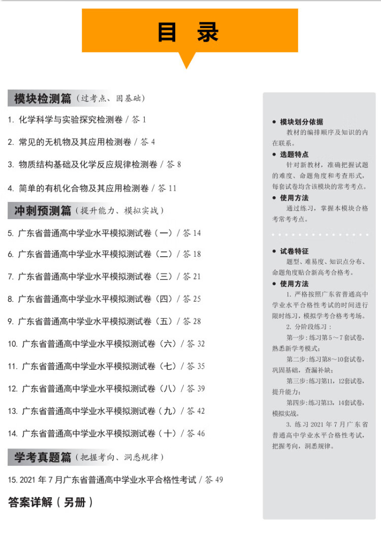 《天利38套 2023版 化学 广东学业水平考试 2021级考生 22年7月和23年1月新教材适用》