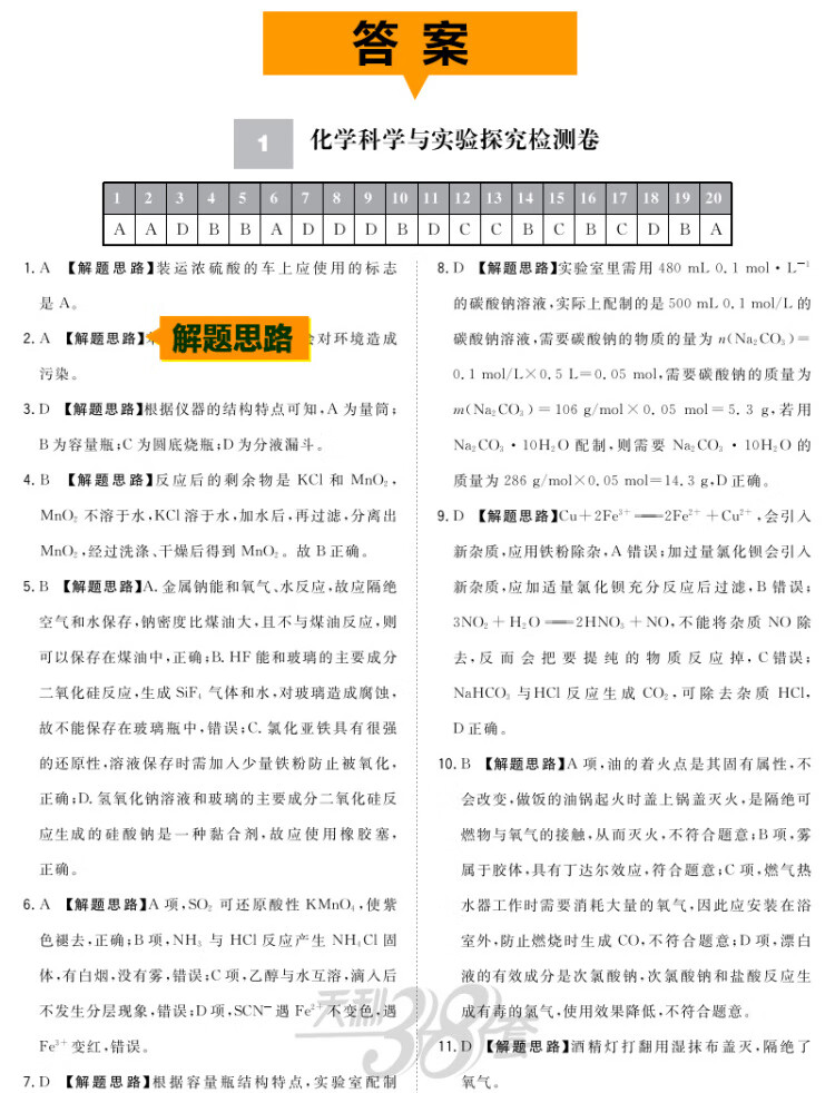 《天利38套 2023版 化学 广东学业水平考试 2021级考生 22年7月和23年1月新教材适用》