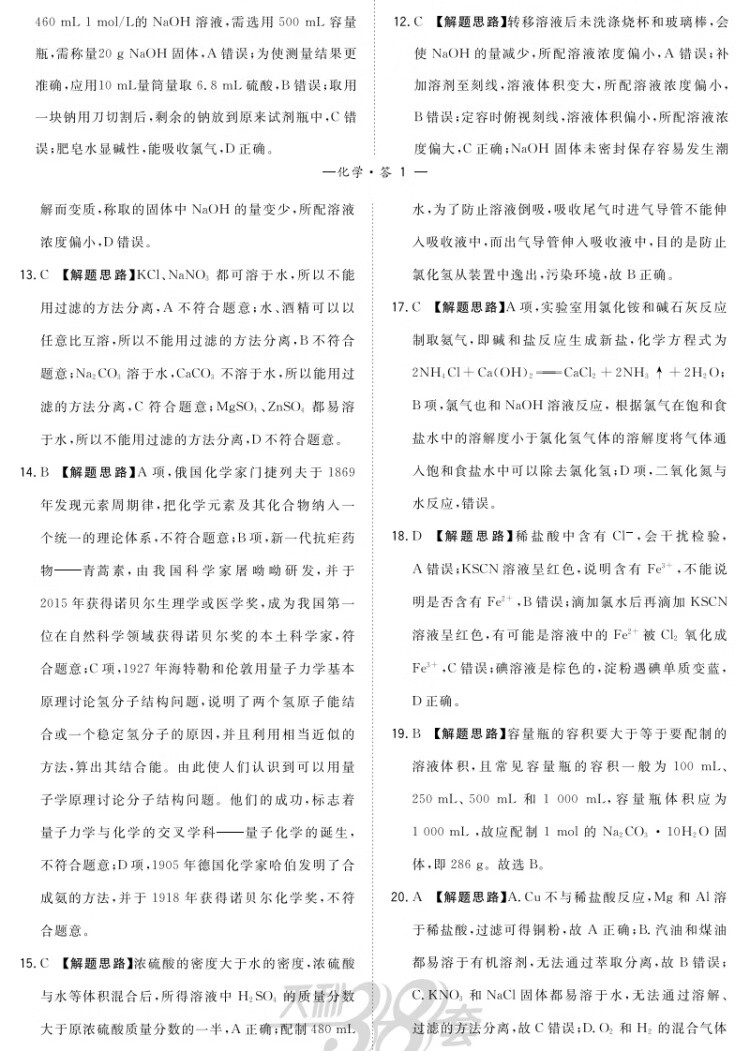 《天利38套 2023版 化学 广东学业水平考试 2021级考生 22年7月和23年1月新教材适用》
