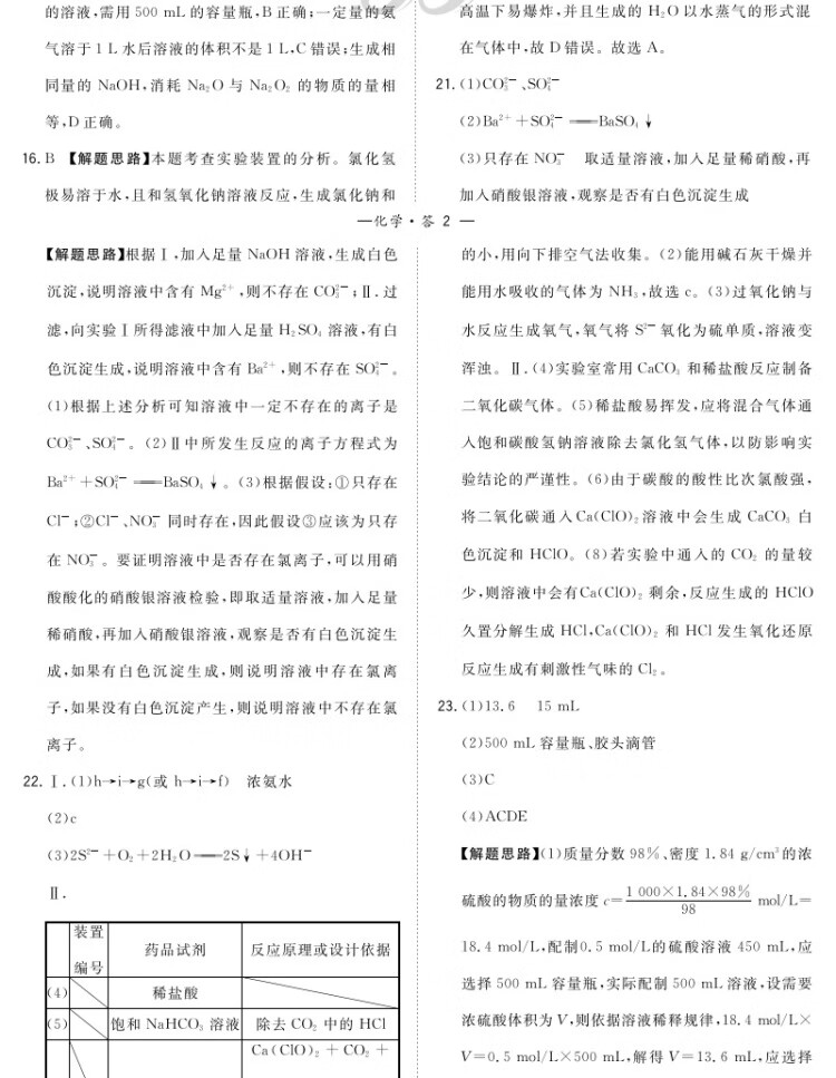 《天利38套 2023版 化学 广东学业水平考试 2021级考生 22年7月和23年1月新教材适用》