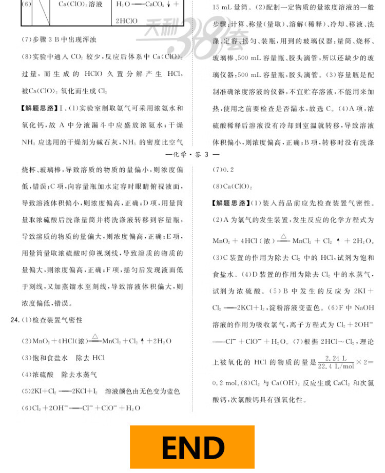 《天利38套 2023版 化学 广东学业水平考试 2021级考生 22年7月和23年1月新教材适用》