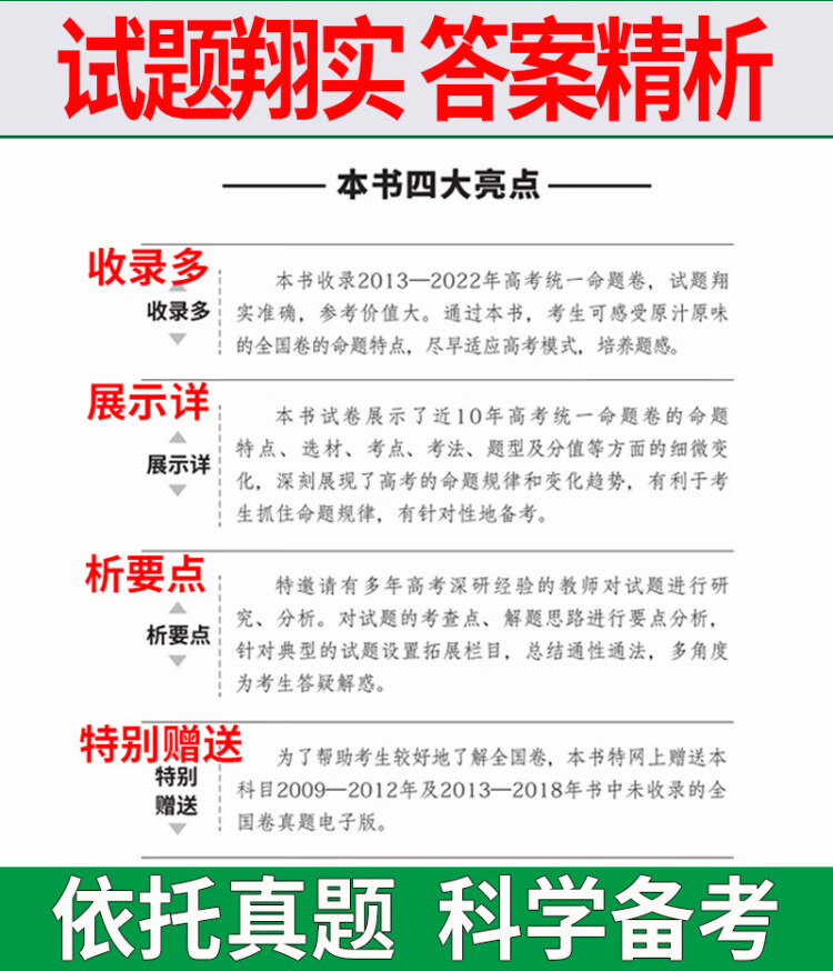 《2023全国卷十年高考真题 数学理科 2013-2022年高考真题 天利38套》