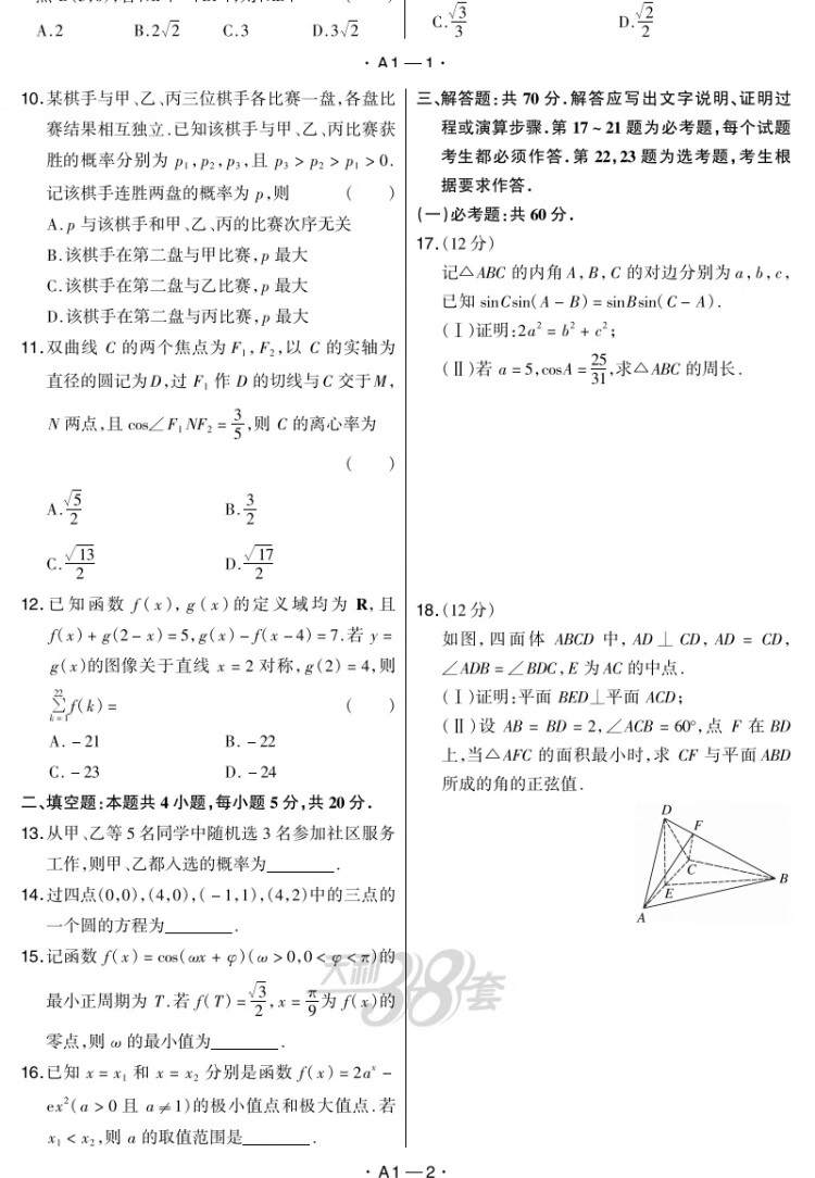 《2023全国卷十年高考真题 数学理科 2013-2022年高考真题 天利38套》