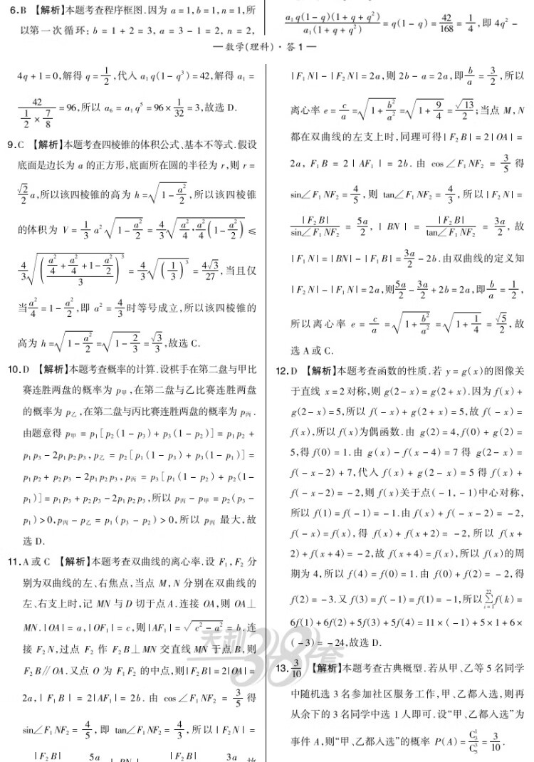 《2023全国卷十年高考真题 数学理科 2013-2022年高考真题 天利38套》