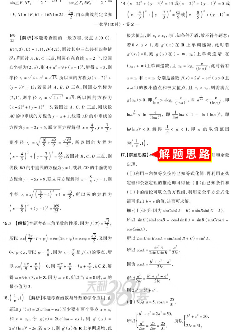 《2023全国卷十年高考真题 数学理科 2013-2022年高考真题 天利38套》