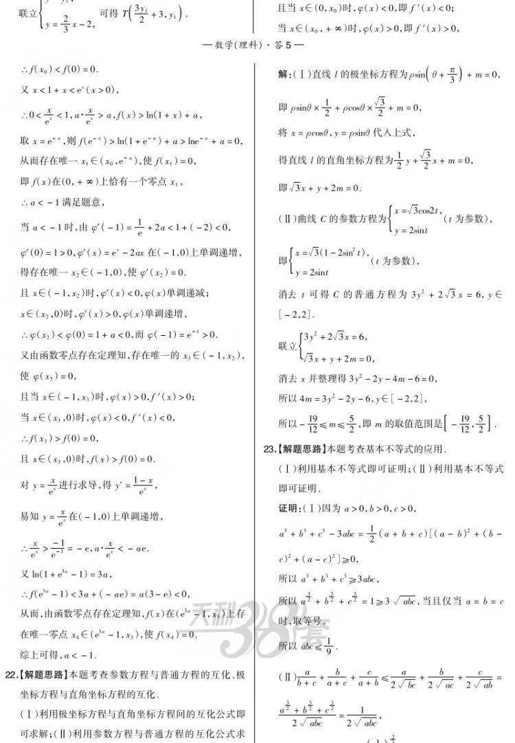 《2023全国卷十年高考真题 数学理科 2013-2022年高考真题 天利38套》