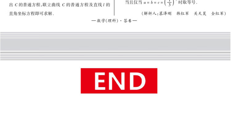 《2023全国卷十年高考真题 数学理科 2013-2022年高考真题 天利38套》