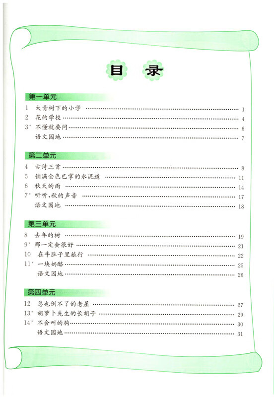 《写字 钢笔字 三年级上册 语文教科书配套 同步字帖 人民教育出版社》