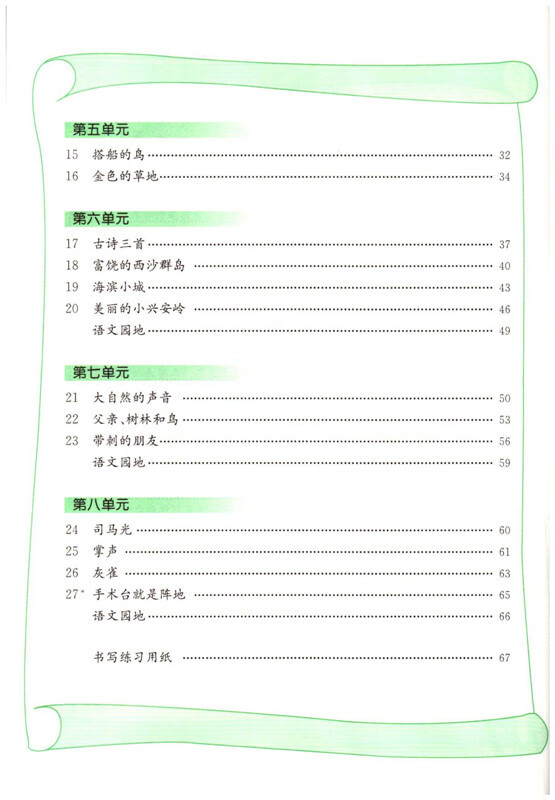 《写字 钢笔字 三年级上册 语文教科书配套 同步字帖 人民教育出版社》