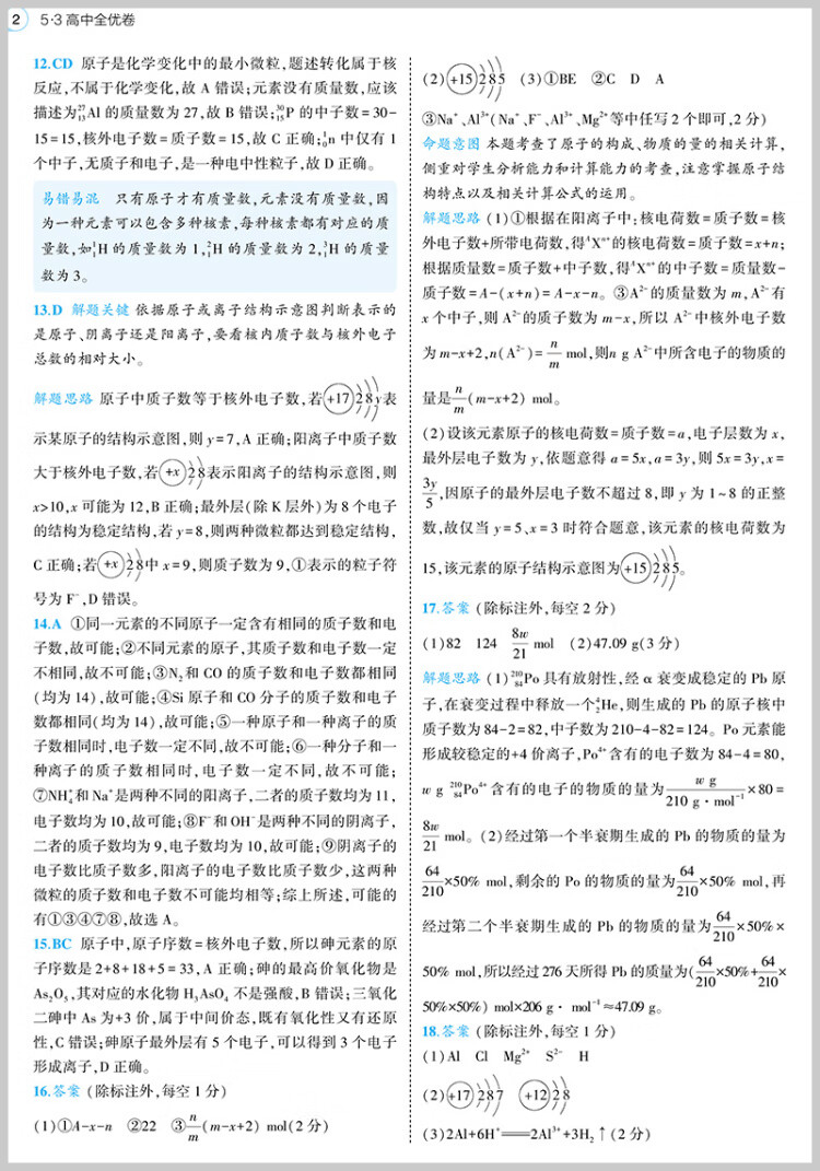 《曲一线 高一下53高中全优卷 化学 必修第二册 鲁科版 新教材2023版五三》