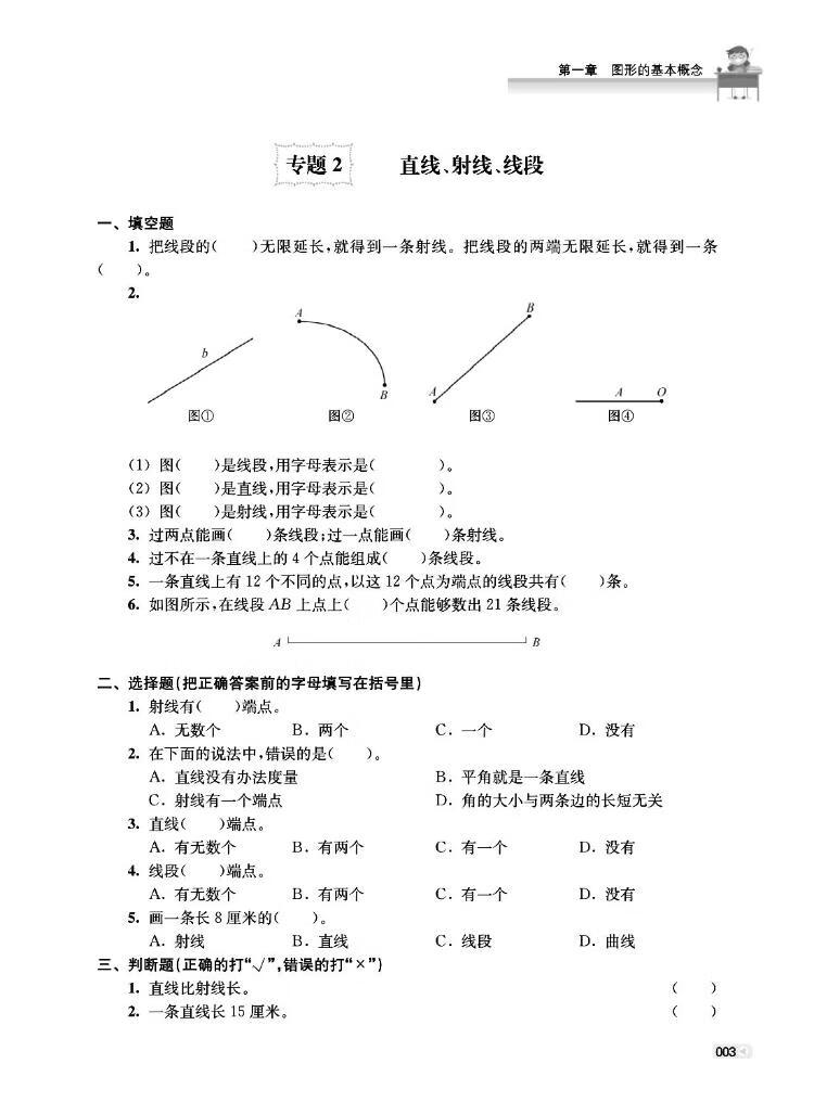 《冲刺名校 小升初数学几何图形强化训练 上海 交大之星 2022》