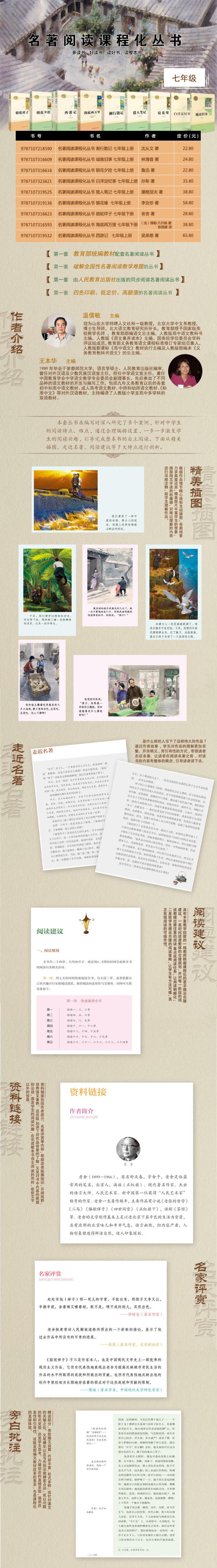 《名著阅读课程化丛书 七年级上册套装（朝花夕拾+西游记上下）共3册 导读版 人民教育出版社》