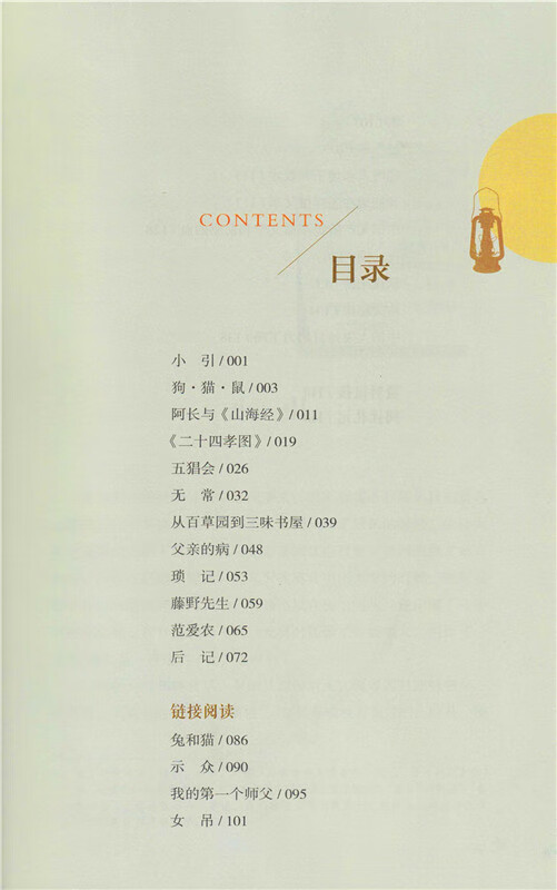 《名著阅读课程化丛书 七年级上册套装（朝花夕拾+西游记上下）共3册 导读版 人民教育出版社》
