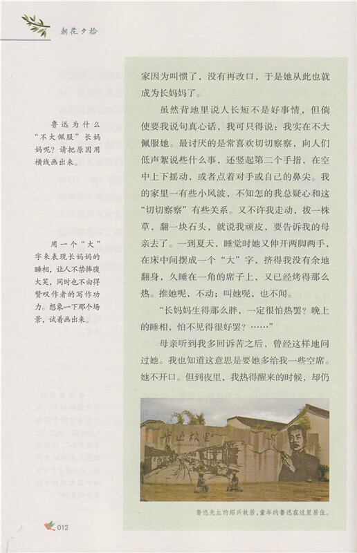 《名著阅读课程化丛书 七年级上册套装（朝花夕拾+西游记上下）共3册 导读版 人民教育出版社》