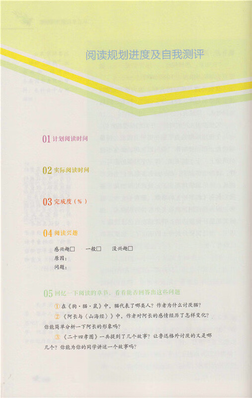 《名著阅读课程化丛书 七年级上册套装（朝花夕拾+西游记上下）共3册 导读版 人民教育出版社》