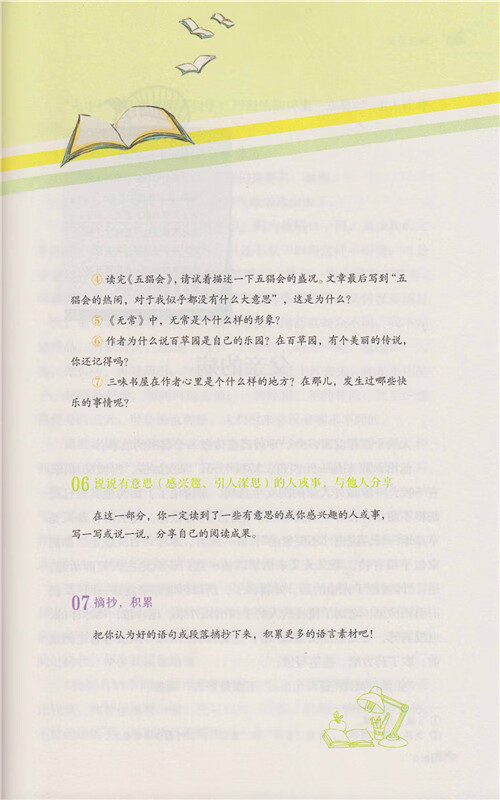 《名著阅读课程化丛书 七年级上册套装（朝花夕拾+西游记上下）共3册 导读版 人民教育出版社》
