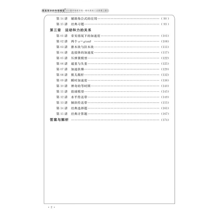 《更高更妙的物理模型——高中物理多题一解的奥秘（必修第一册）》