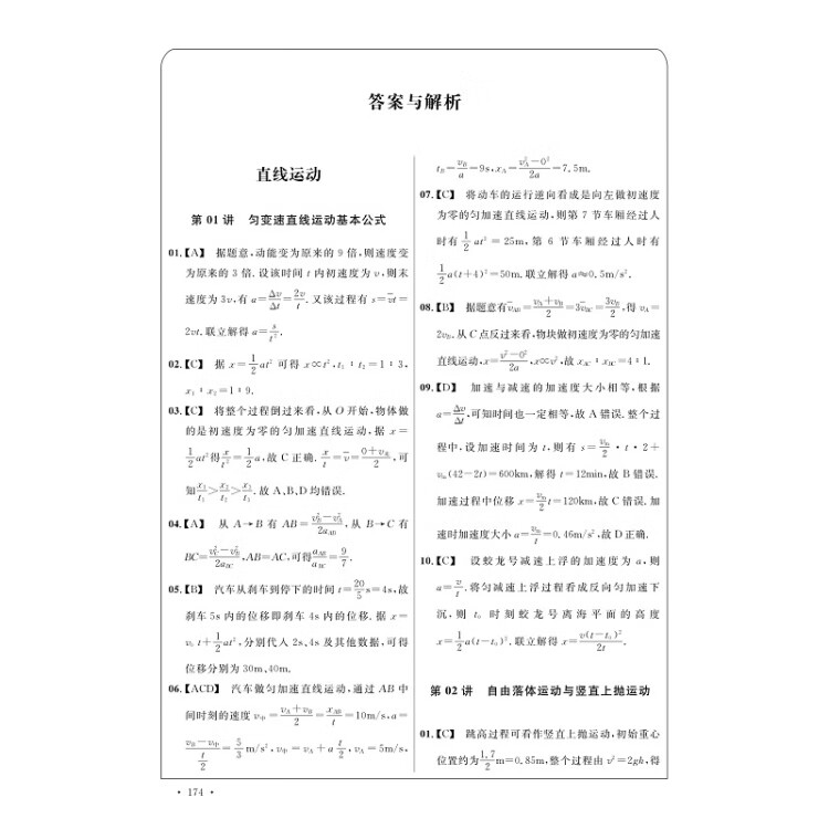 《更高更妙的物理模型——高中物理多题一解的奥秘（必修第一册）》