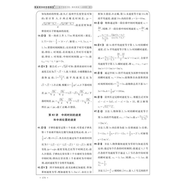 《更高更妙的物理模型——高中物理多题一解的奥秘（必修第一册）》