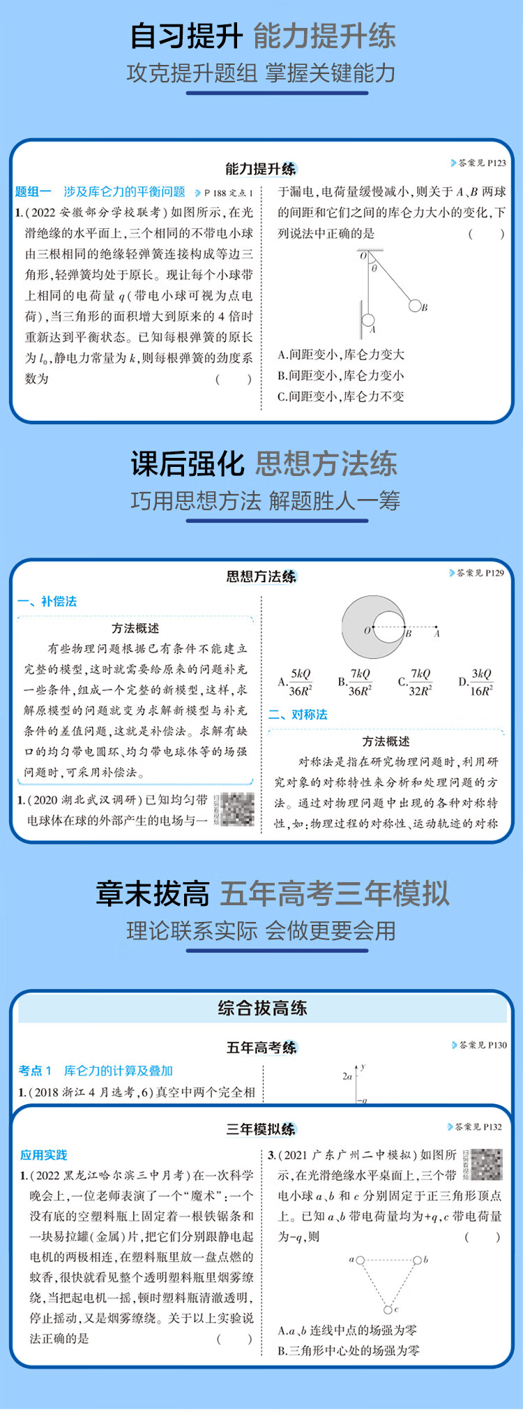 《曲一线 高一上高中英语 必修第二册 外研版 新教材 2023版高中同步5年高考3年模拟五三》