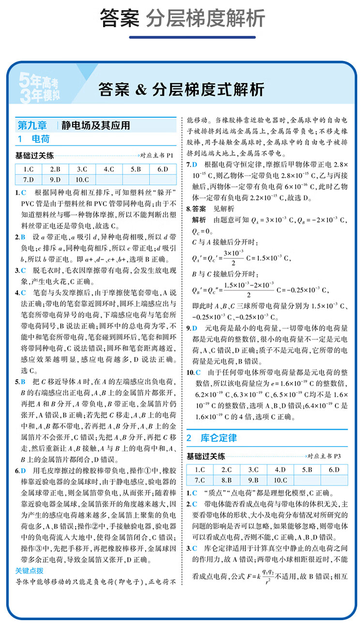 《曲一线 高一上高中英语 必修第二册 外研版 新教材 2023版高中同步5年高考3年模拟五三》