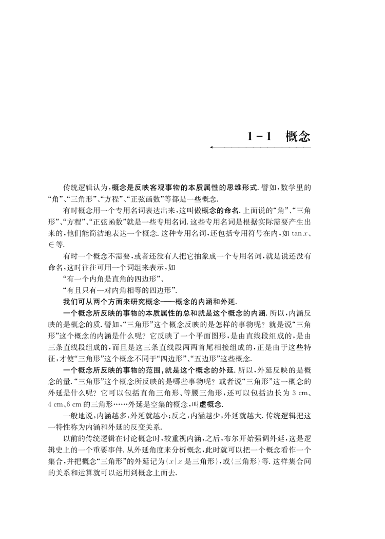 《数学教学中的逻辑问题（陈永明数学教学丛书）》